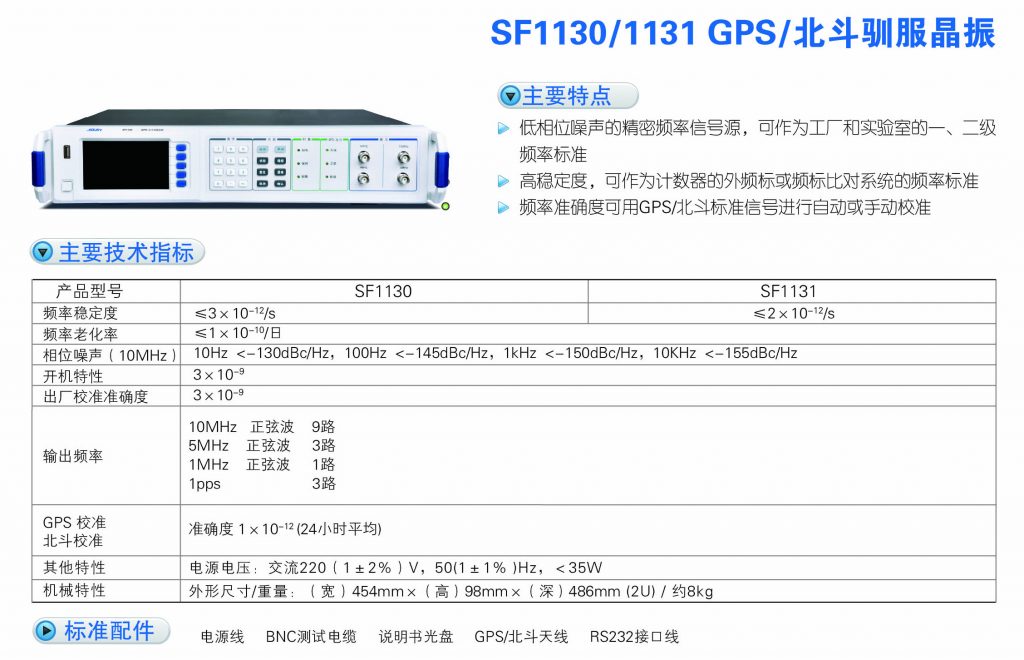 驯服晶振SF1130